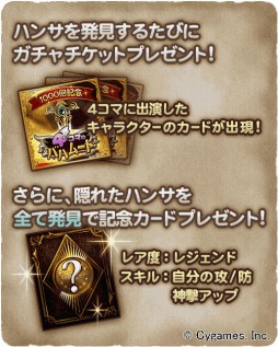 画像ギャラリー No.002のサムネイル画像 / 「神撃のバハムート」4コマ漫画1000回記念イベント「ハンサを探せ!」が開催