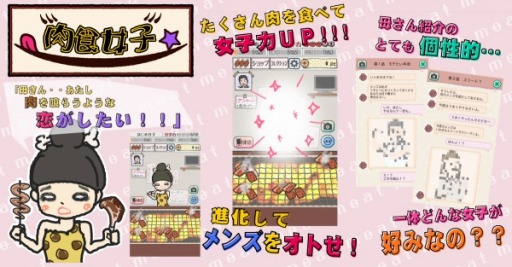 画像ギャラリー No.001のサムネイル画像 / 女子力をアップして男をオトす育成SLG「肉食女子」スマホ向けに配信開始