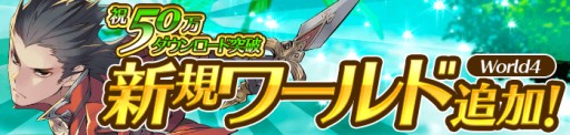 画像ギャラリー No.002のサムネイル画像 / 「ロストレガリア」が50万DLを突破&新ワールド「World04」がオープン