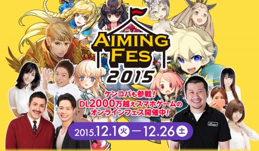 画像ギャラリー No.001のサムネイル画像 / 「Aimingフェス2015」,第2回公式ニコ生は「ロストレガリア」と「戦姫インペリアル」でバトル
