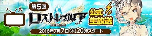 画像ギャラリー No.001のサムネイル画像 / 「ロストレガリア」,第5回公式生放送を7月7日20時から実施