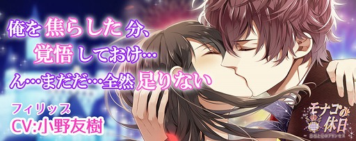 画像ギャラリー No.002のサムネイル画像 / 恋愛ゲーム「モナコの休日〜薔薇と愛のプリンセス〜」がiOS向けに配信開始