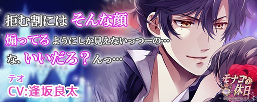 画像ギャラリー No.003のサムネイル画像 / 恋愛ゲーム「モナコの休日〜薔薇と愛のプリンセス〜」がiOS向けに配信開始