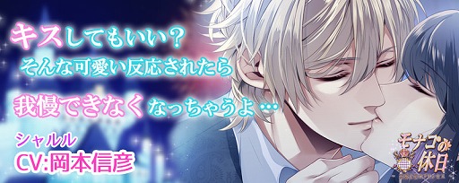 画像ギャラリー No.004のサムネイル画像 / 恋愛ゲーム「モナコの休日〜薔薇と愛のプリンセス〜」がiOS向けに配信開始