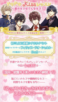 画像ギャラリー No.002のサムネイル画像 / 女性向け恋愛アプリ「モナコの休日」,LINEと連動した無料イベントを公開中