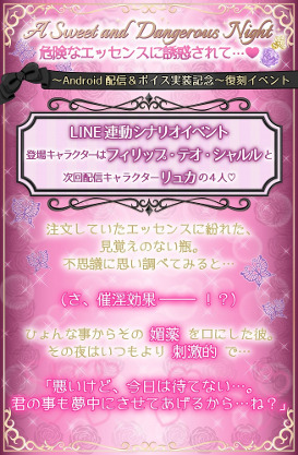 画像ギャラリー No.003のサムネイル画像 / 女性向け恋愛アプリ「モナコの休日」,LINEと連動した無料イベントを公開中