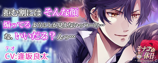 画像ギャラリー No.006のサムネイル画像 / 女性向け恋愛アプリ「モナコの休日」,LINEと連動した無料イベントを公開中
