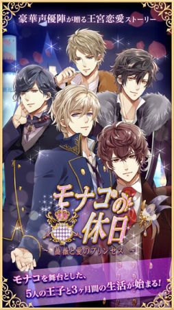 モナコの休日〜薔薇と愛のプリンセス〜