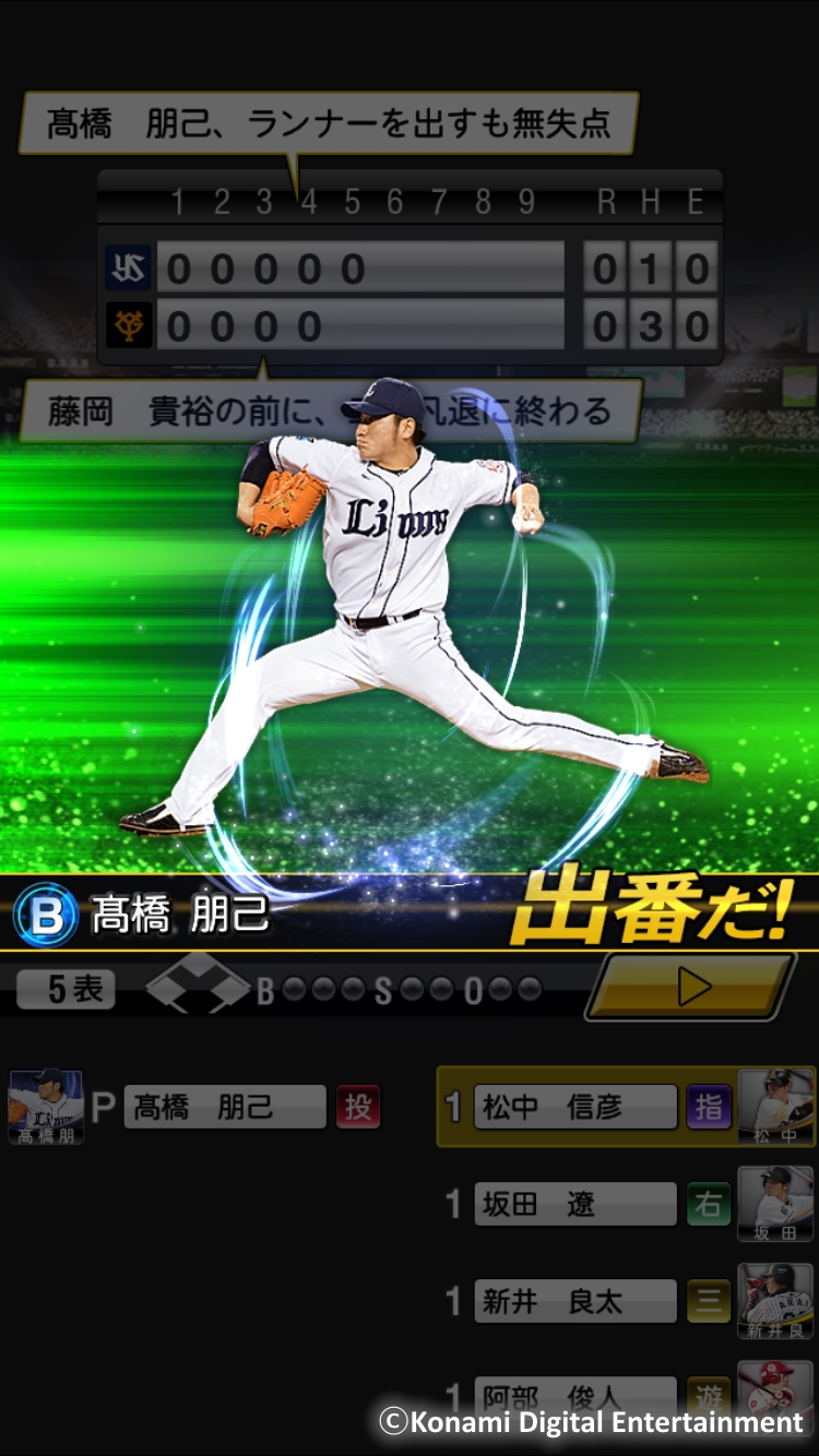 画像集no 004 プロスピ15のエンジンを使用したスマホ用野球ゲーム プロ野球スピリッツ A が配信開始 11月24日までに始めるとaランク選手1名をもらえる