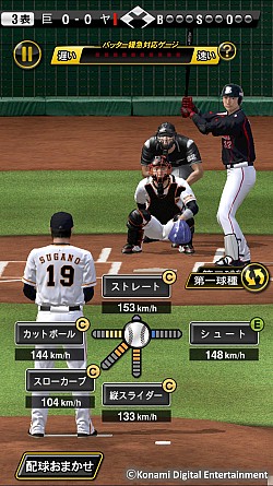 プロスピ15のエンジンを使用したスマホ用野球ゲーム プロ野球スピリッツa が配信開始 11月24日までに始めるとaランク選手1名をもらえる