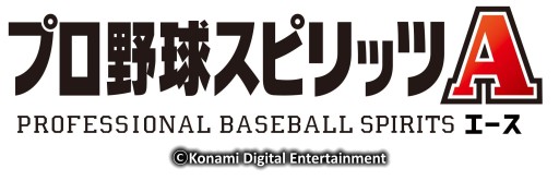画像ギャラリー No.005のサムネイル画像 / 「プロ野球スピリッツA」が200万DLを突破。12月5日から記念イベントを実施