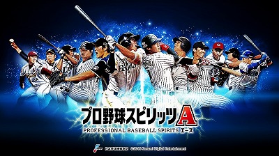 プロ野球スピリッツa 16年のプロ野球開幕に向けたアップデートを実施