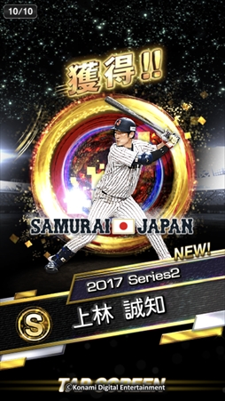 プロ野球スピリッツa 侍ジャパンの選手が登場する 若武者セレクション第1弾 が開催