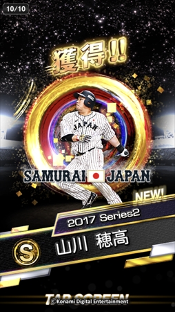 プロ野球スピリッツa 侍ジャパンの選手が登場する 若武者セレクション第1弾 が開催