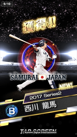 プロ野球スピリッツa 侍ジャパンの選手が登場する 若武者セレクション第1弾 が開催