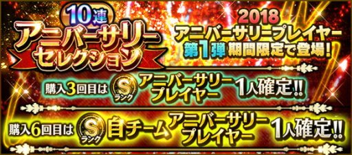 画像ギャラリー No.002のサムネイル画像 / 「プロ野球スピリッツA」，Sランク選手がもらえる「スペシャルプレゼントスカウト」開催
