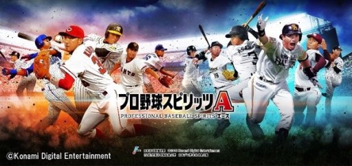 プロ野球スピリッツa Sランク選手がもらえる スペシャルプレゼントスカウト 開催