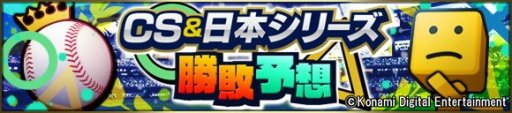 画像ギャラリー No.009のサムネイル画像 / 「プロ野球スピリッツA」，Sランク選手がもらえる「スペシャルプレゼントスカウト」開催