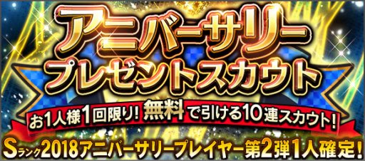 プロ野球スピリッツa 3周年記念 アニバーサリーセレクション第2弾 で人気選手が続々登場