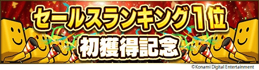 画像ギャラリー No.001のサムネイル画像 / 「プロ野球スピリッツA」,App Storeセールスランキング1位獲得記念のプレゼントを配布