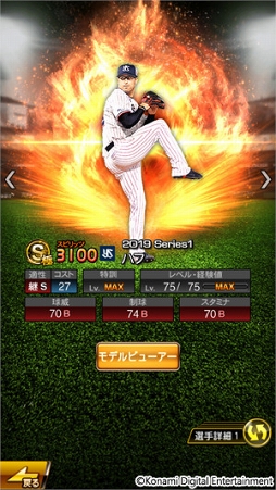 プロ野球スピリッツA」が2019シーズン版にアップデート。メイン