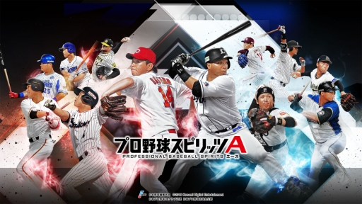 画像ギャラリー No.001のサムネイル画像 / 「プロ野球スピリッツA」の対決動画に出演した選手が「エキサイティングプレイヤーセレクション第1弾」に登場