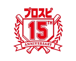 画像ギャラリー No.005のサムネイル画像 / 「プロ野球スピリッツA」の対決動画に出演した選手が「エキサイティングプレイヤーセレクション第1弾」に登場