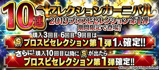 画像ギャラリー No.001のサムネイル画像 / 「プロ野球スピリッツA」,2019プロスピセレクション第1弾が登場。記念に”プロスピ2019発売カウントダウンログインボーナス”などを実施