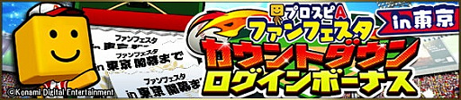 画像ギャラリー No.005のサムネイル画像 / 「プロ野球スピリッツA」,人気投票の上位選手が期間限定バージョンで登場