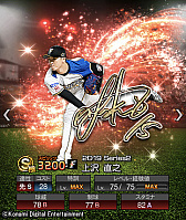 画像ギャラリー No.014のサムネイル画像 / 「プロ野球スピリッツA」,人気投票の上位選手が期間限定バージョンで登場