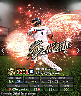 画像ギャラリー No.019のサムネイル画像 / 「プロ野球スピリッツA」,人気投票の上位選手が期間限定バージョンで登場