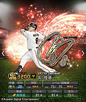 プロ野球スピリッツa 人気投票の上位選手が期間限定バージョンで登場