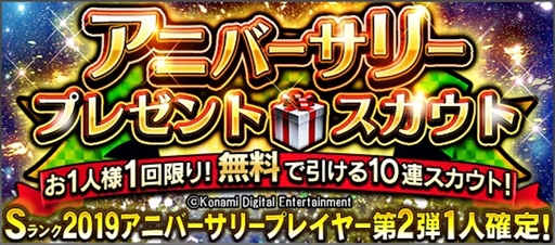 プロ野球スピリッツa 4周年を記念したキャンペーンとイベントを開催