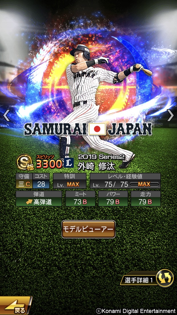 画像集 003 プロスピa に侍ジャパンの選手たちが登場 イベントで S