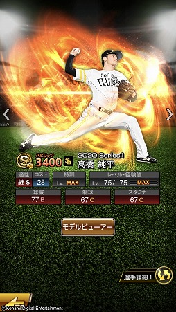 画像ギャラリー No.003のサムネイル画像 / 「プロ野球スピリッツA」で2020シーズンが開幕。新登場のSランク選手を公開