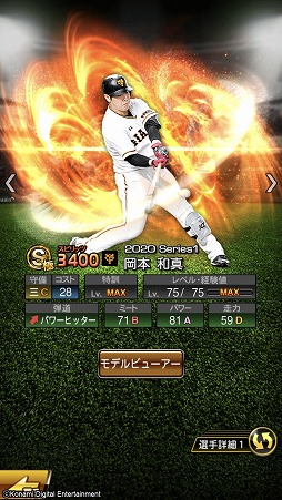 プロ野球スピリッツa でシーズンが開幕 新登場のsランク選手を公開