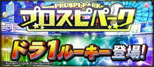 画像ギャラリー No.009のサムネイル画像 / 「プロ野球スピリッツA」で2020シーズンが開幕。新登場のSランク選手を公開