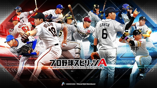 プロ野球スピリッツa 上原浩治選手や里崎智也選手らが登場するプロスピセレクション第1弾が開始
