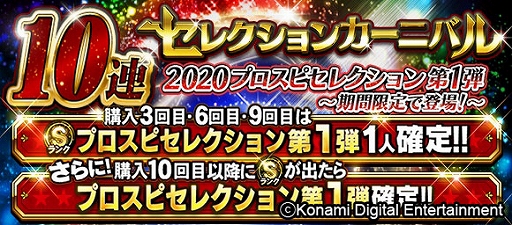 画像ギャラリー No.003のサムネイル画像 / 「プロ野球スピリッツA」,上原浩治選手や里崎智也選手らが登場するプロスピセレクション第1弾が開始