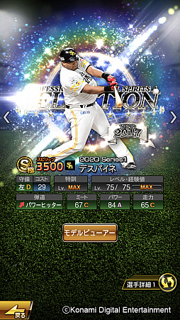 画像ギャラリー No.004のサムネイル画像 / 「プロ野球スピリッツA」,上原浩治選手や里崎智也選手らが登場するプロスピセレクション第1弾が開始