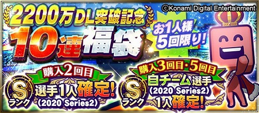 画像ギャラリー No.003のサムネイル画像 / 「プロ野球スピリッツA」,累計2200万DL突破記念のキャンペーンを実施