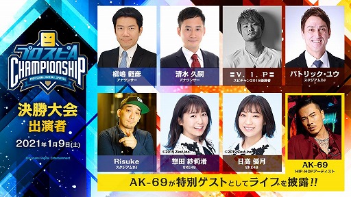 画像ギャラリー No.002のサムネイル画像 / 「プロスピA チャンピオンシップ」2020シーズン決勝大会の出演者,出場選手が決定