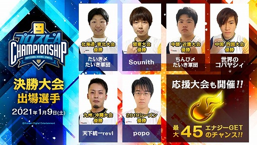 画像ギャラリー No.003のサムネイル画像 / 「プロスピA チャンピオンシップ」2020シーズン決勝大会の出演者,出場選手が決定
