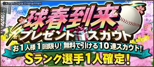 画像ギャラリー No.009のサムネイル画像 / 「プロ野球スピリッツA」で2021シーズンが開幕。Sランク選手が追加に