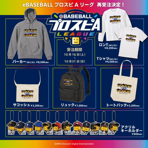 画像ギャラリー No.011のサムネイル画像 / 「プロスピA」×ヴィレッジヴァンガードコラボグッズの再受注が決定