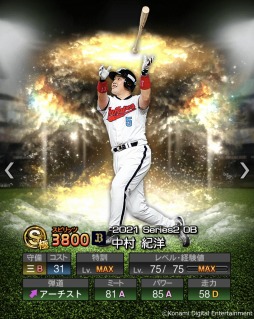 画像ギャラリー No.004のサムネイル画像 / 「プロスピA」で2021 OB第2弾が開催に。火の玉ストレートを持つ“藤川球児”が登場