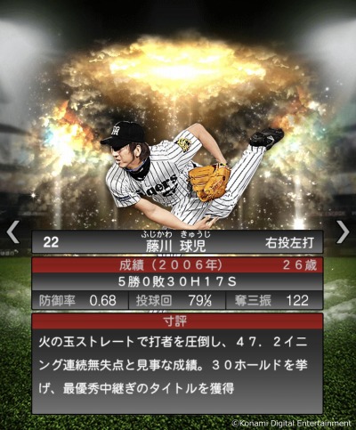 画像ギャラリー No.005のサムネイル画像 / 「プロスピA」で2021 OB第2弾が開催に。火の玉ストレートを持つ“藤川球児”が登場