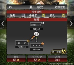 画像ギャラリー No.006のサムネイル画像 / 「プロスピA」で2021 OB第2弾が開催に。火の玉ストレートを持つ“藤川球児”が登場