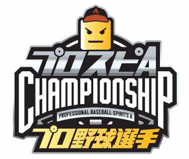 画像ギャラリー No.001のサムネイル画像 / 「プロスピA」,12月29日開催のプロ野球選手による大会「プロ野球選手チャンピオンシップ」の参加者を公開