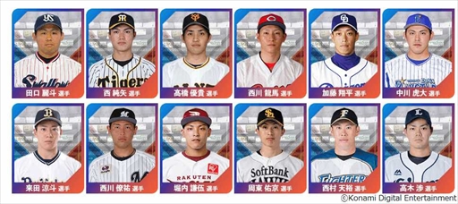 画像ギャラリー No.002のサムネイル画像 / 「プロスピA」,12月29日開催のプロ野球選手による大会「プロ野球選手チャンピオンシップ」の参加者を公開